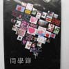 ƂͬW(xu)䛮I(y)o